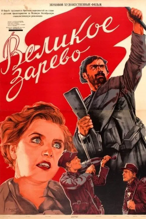 The Great Glow movie poster