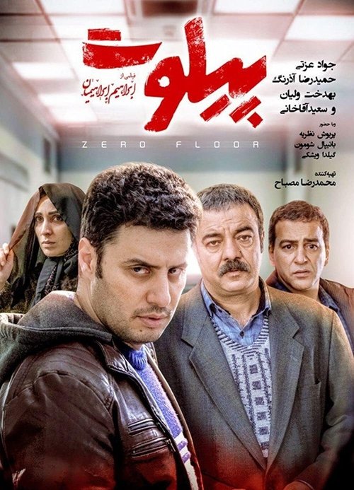 Zero Floor movie poster