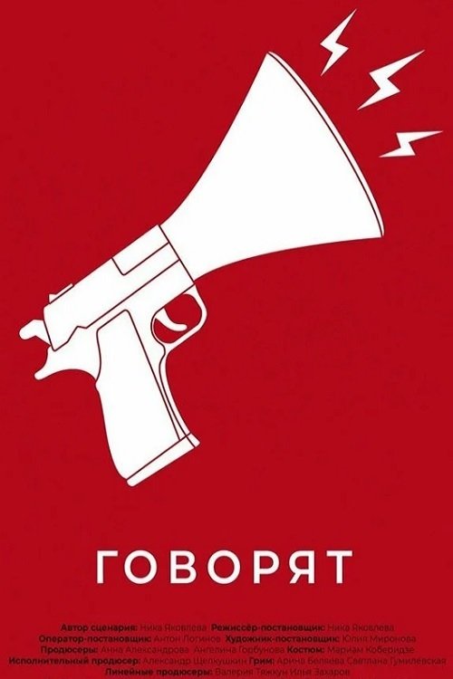 They Say movie poster