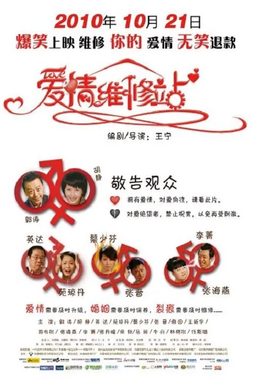 The Love Clinic movie poster