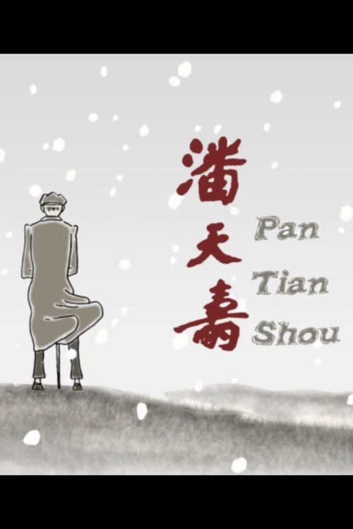 Pan Tian Shou movie poster