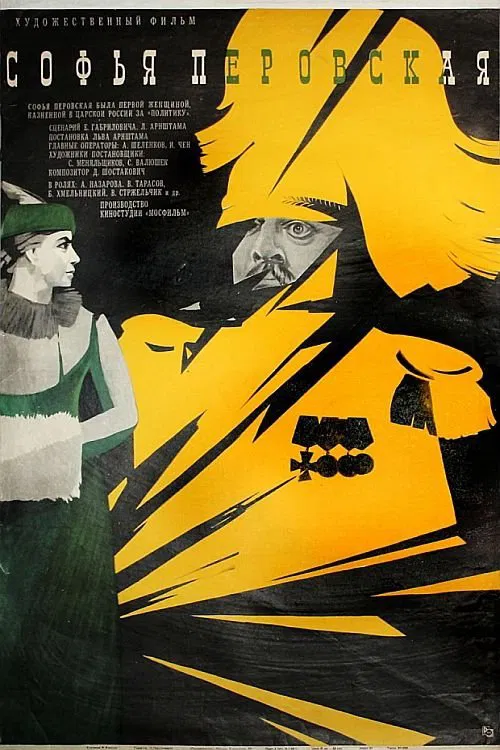 Sofiya Perovskaya movie poster