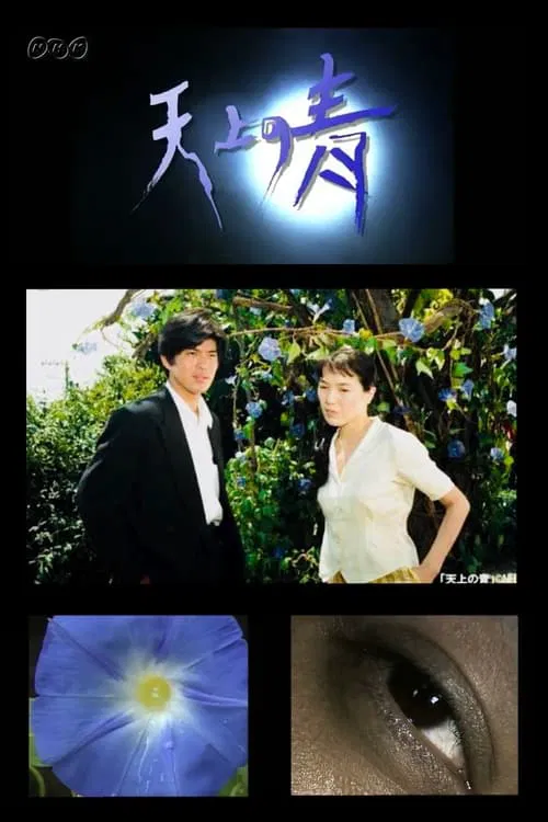 Heavenly Blue tv show poster