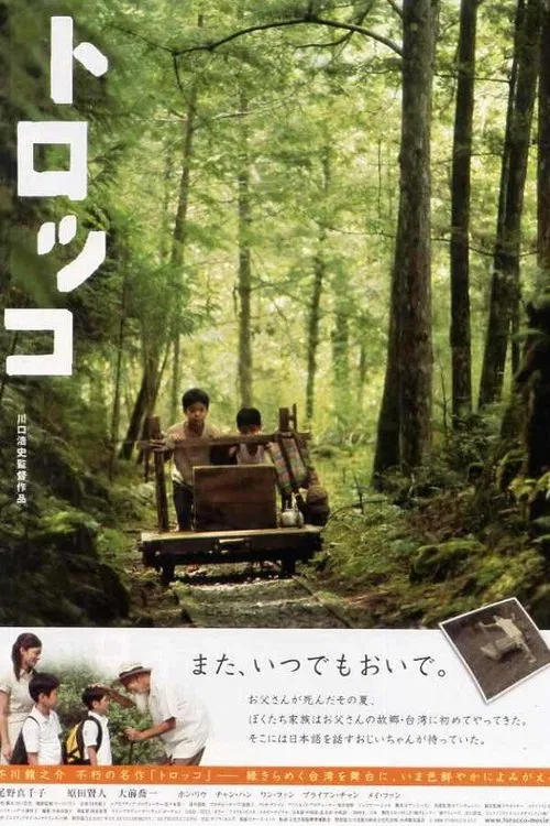 Rail Truck movie poster