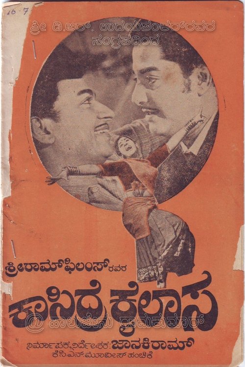 Kasidre Kailasa movie poster