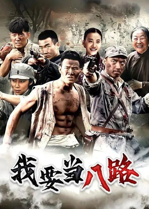 I Want To Be A Warrior tv show poster