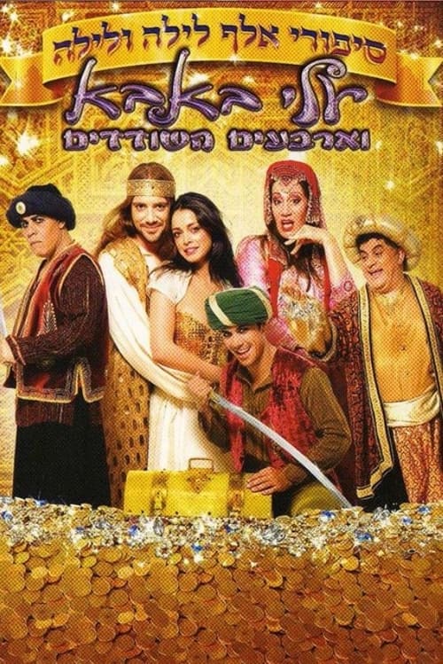 Arabian Nights: Ali Baba and the Forty Thieves movie poster