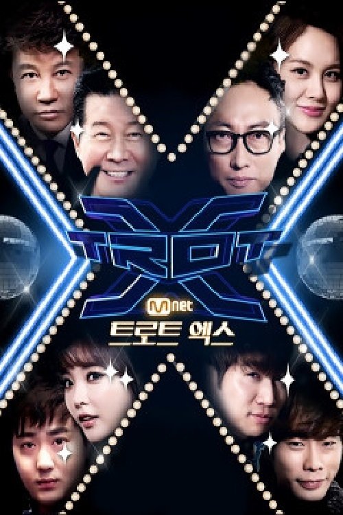 트로트 엑스 tv show poster