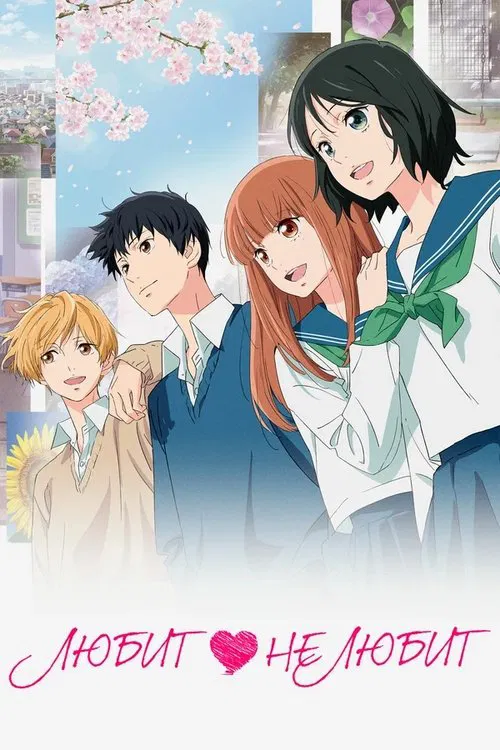 Love Me, Love Me Not movie poster