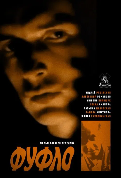 Junk movie poster
