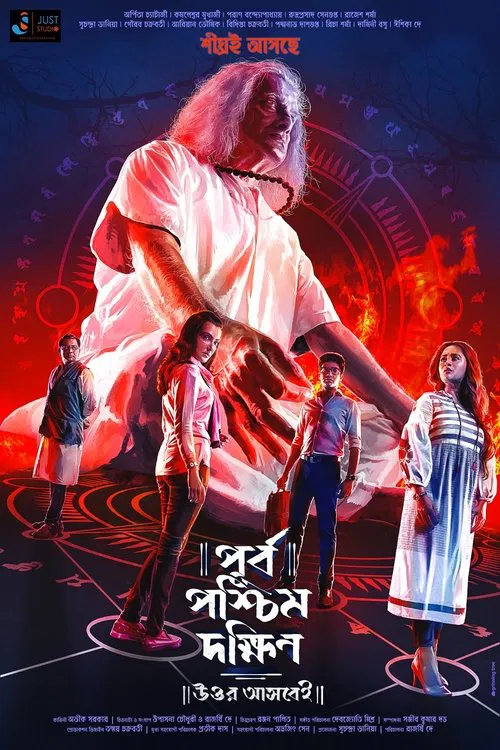 Purbo Poschim Dokkhin Uttor Ashbei movie poster