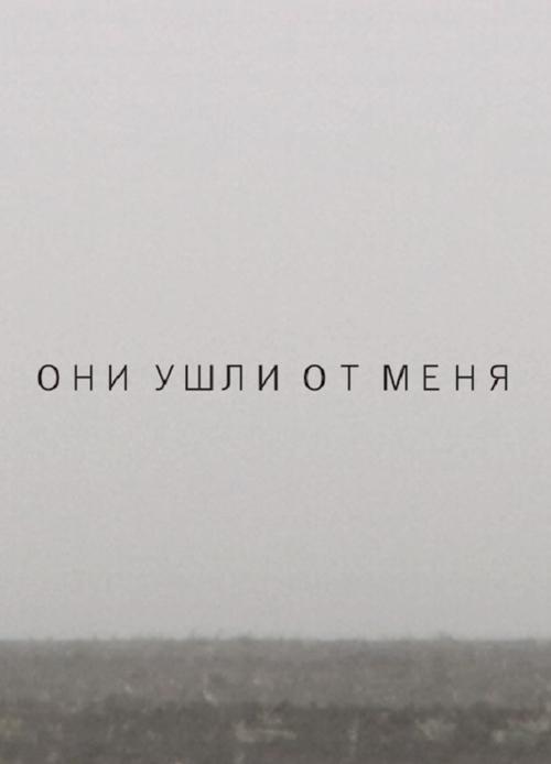 They abandoned me movie poster