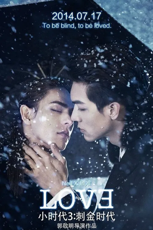 Tiny Times 3 movie poster