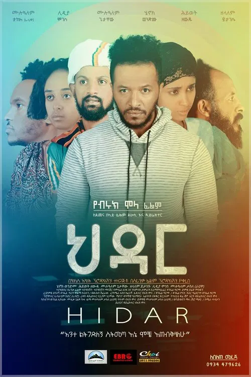 ህዳር Hidar movie poster
