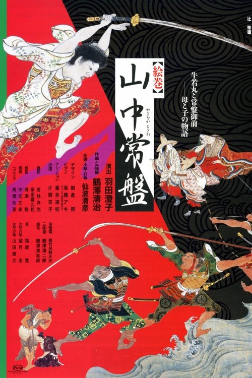 Into the Picture Scroll: The Tale of Yamanaka Tokiwa movie poster