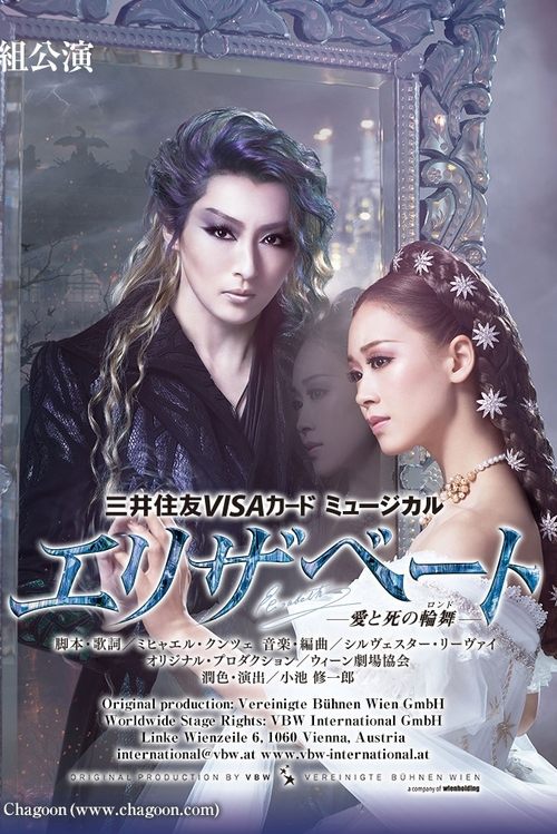Elisabeth: Rondo of Love and Death movie poster