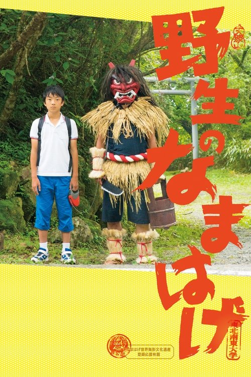 A Wild Namahage movie poster