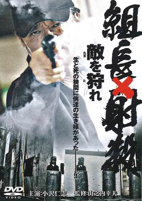 Shoot the Boss: Hunt the Enemy movie poster