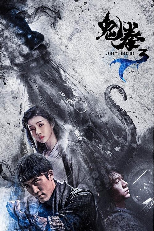Ghost Boxer III movie poster