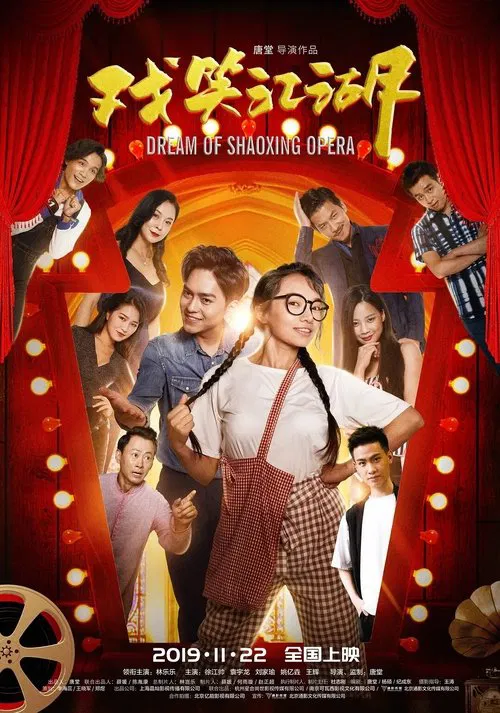 Dream of Shaoxing Opera movie poster