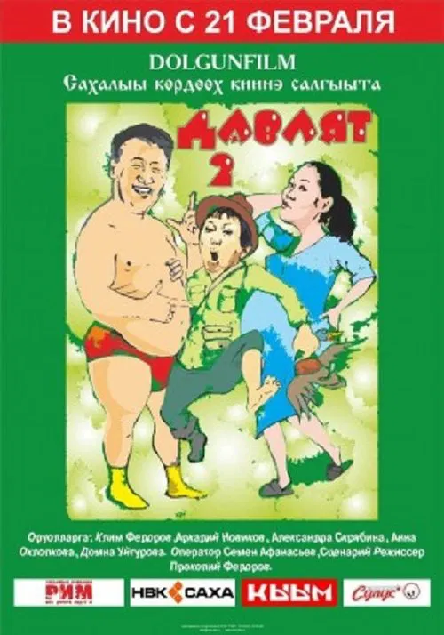 Davlyat 2 movie poster