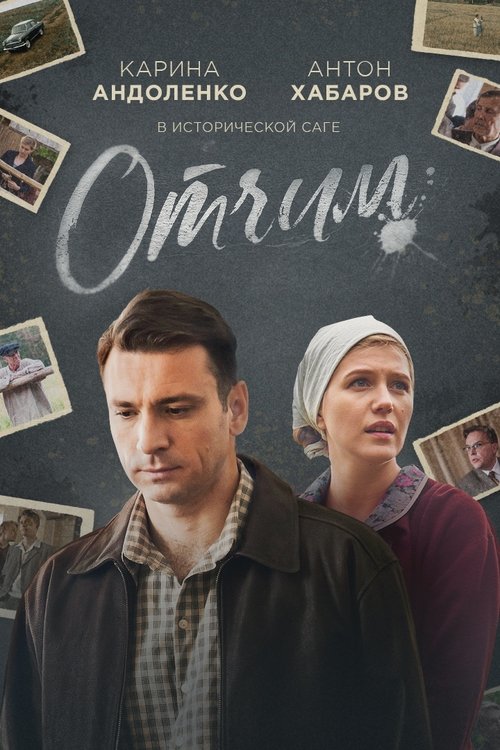 Stepfather tv show poster