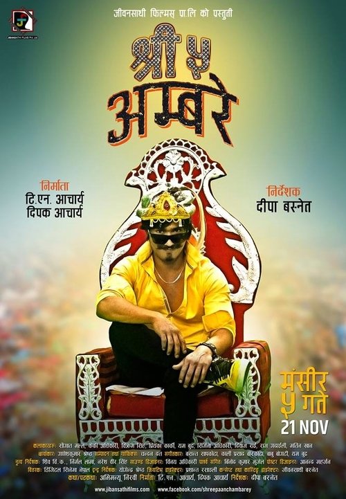 Shree 5 Ambare movie poster