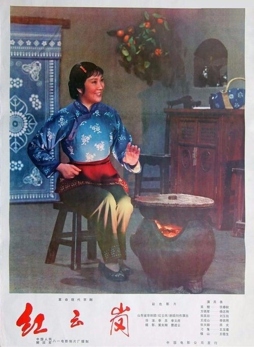 Poster do filme Hong yun gang