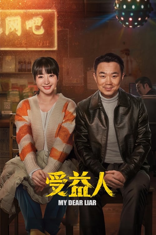 My Dear Liar movie poster