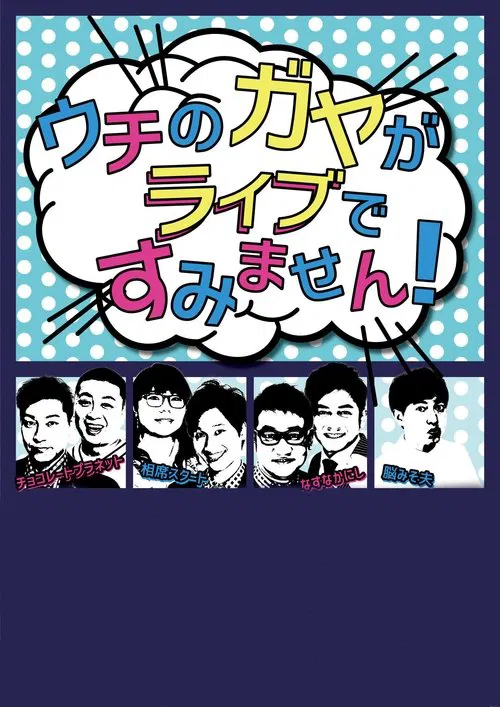 Uchi no Gaya ga Sumimasen! tv show poster