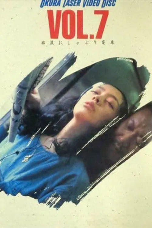 Groper Sucking Train movie poster