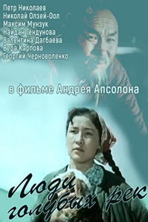 People of Blue Rivers movie poster
