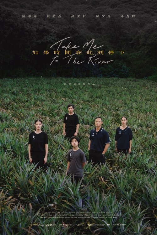 Take Me to the River movie poster