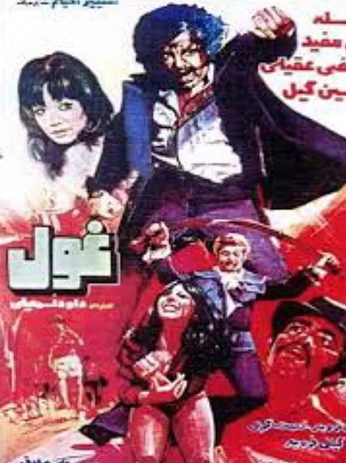 Ghoul movie poster