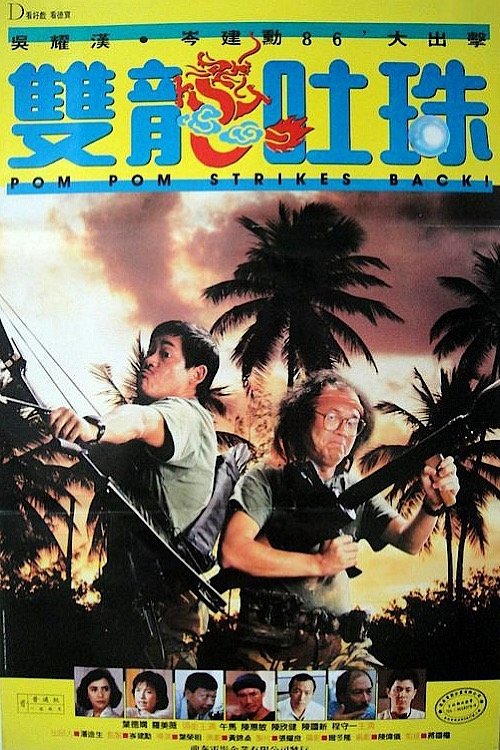 Pom Pom Strikes Back movie poster