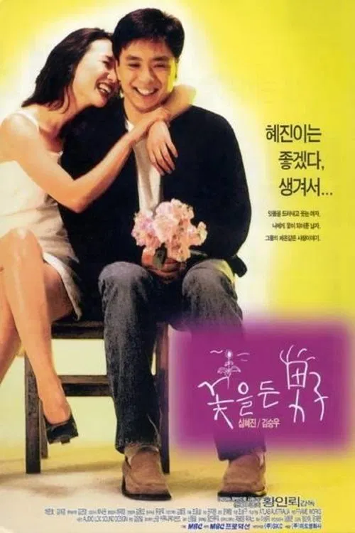 Man with Flowers movie poster