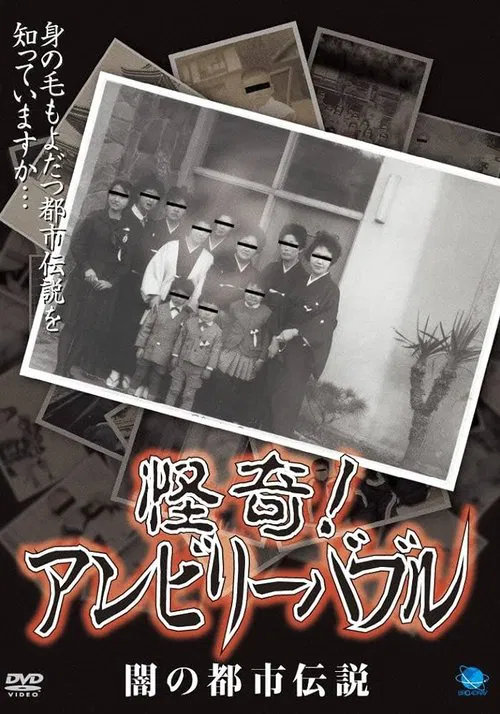 Mysterious! Unbelievable: Urban Legends of Darkness movie poster