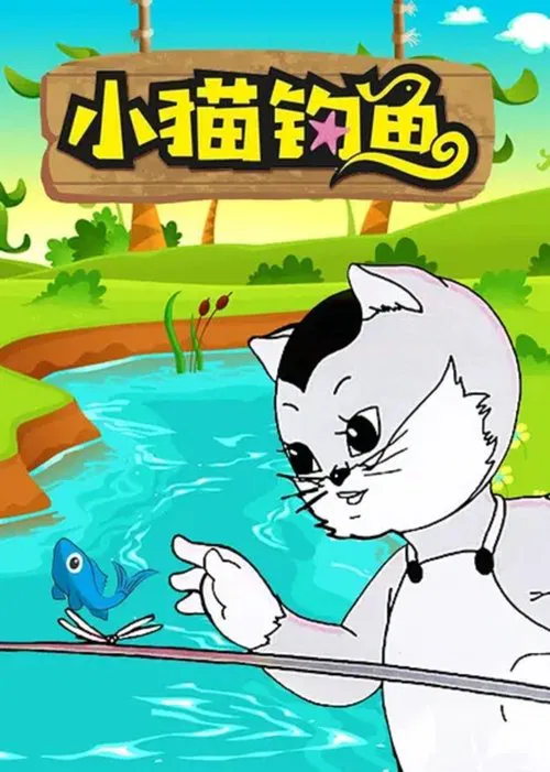 Kitty Goes Fishing movie poster