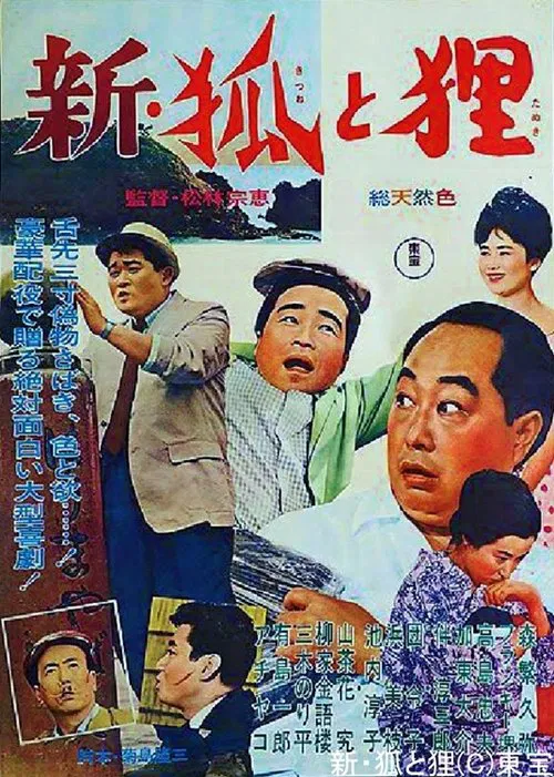 Shin kitsune to tanuki movie poster
