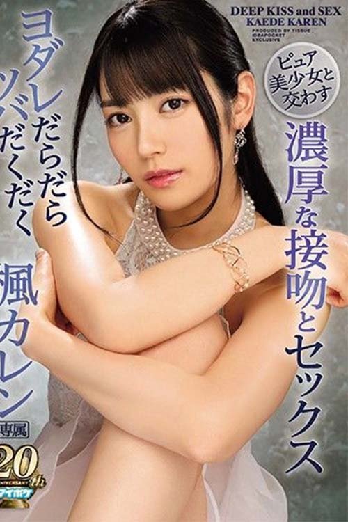 Poster do filme Sloppy Kisses And Sex With A Pure, Beautiful Girl. Karen Kaede