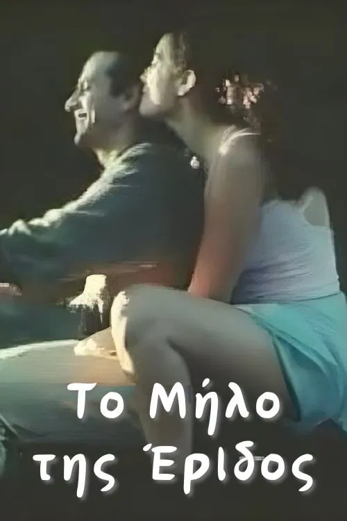 The Apple of Discord movie poster