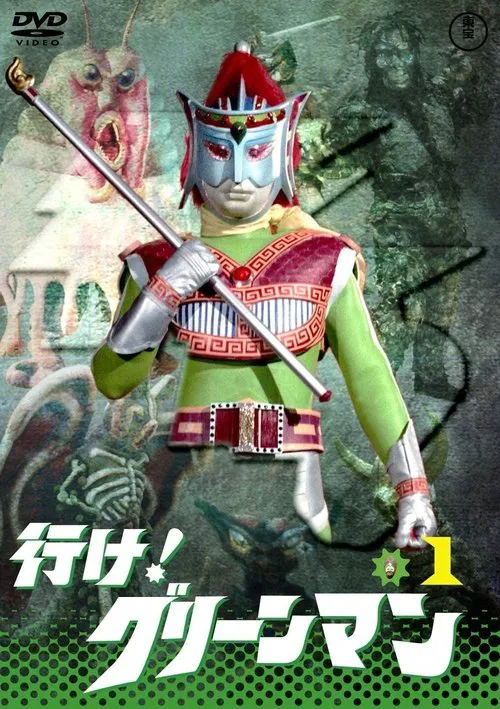 Poster da série Go! Greenman