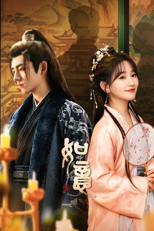 Ruyi tv show poster