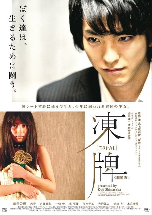 Tohai: The Movie movie poster