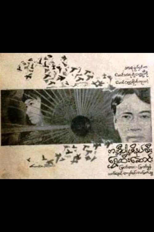 Poster do filme Wearing Velvet Slippers under a Golden Umbrella