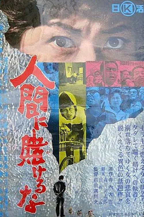 Ningen ni kakeruna movie poster