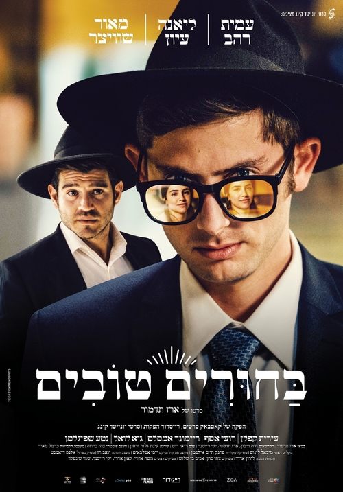 Matchmaking movie poster