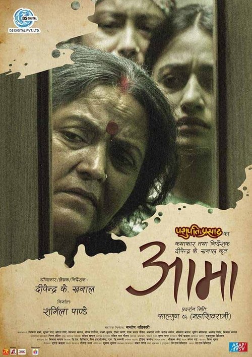 Aama movie poster