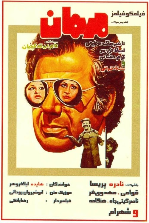 The Guest movie poster