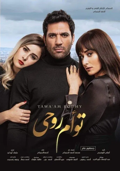 Poster do filme Tawam Rouhy